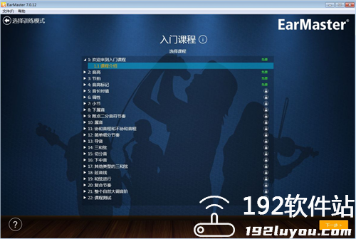 EarMaster中文電腦版