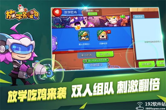 放学别跑腾讯版