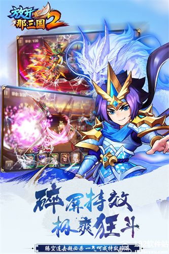 放开那三国2百度版