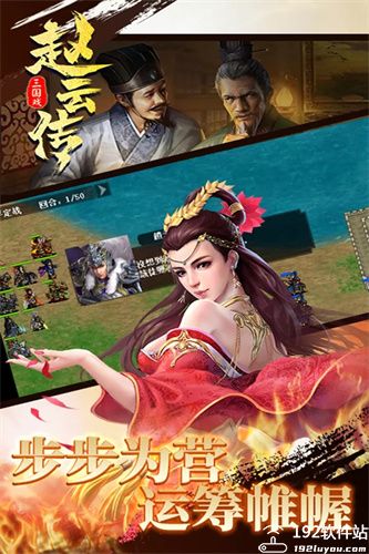 三国戏赵云传内购最新版