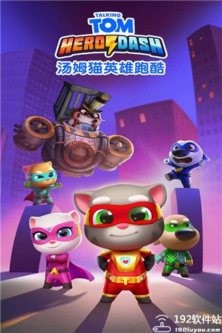 汤姆猫英雄跑酷官方版