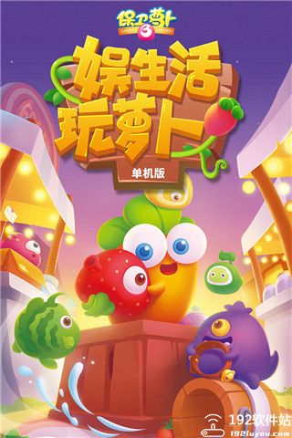 保卫萝卜3最强阵容