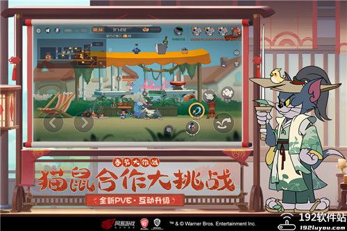 猫和老鼠九游版