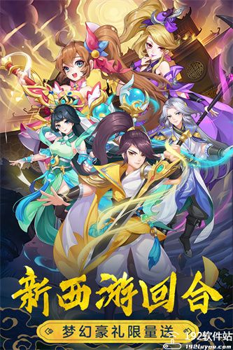 萌幻西游九游版