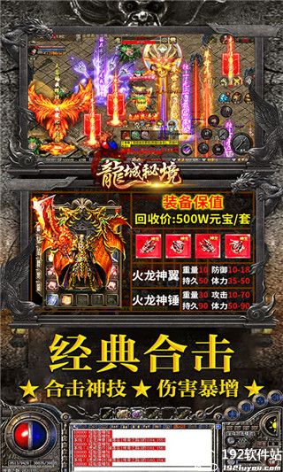 龙城秘境官方版