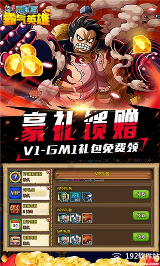 霸气英雄无限钻石版
