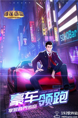 谁是首富折扣平台