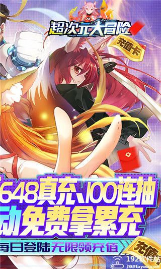 超次元大冒险免费版