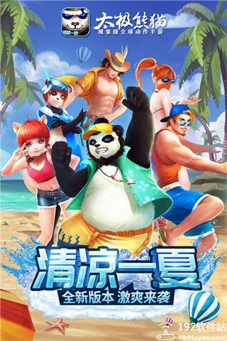 太极熊猫怎么玩