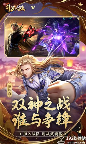 新斗罗大陆小y版