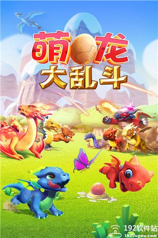萌龙大乱斗官方正版