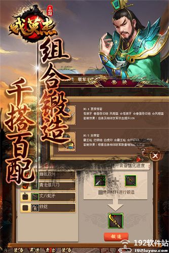 三国戏英杰传安卓版