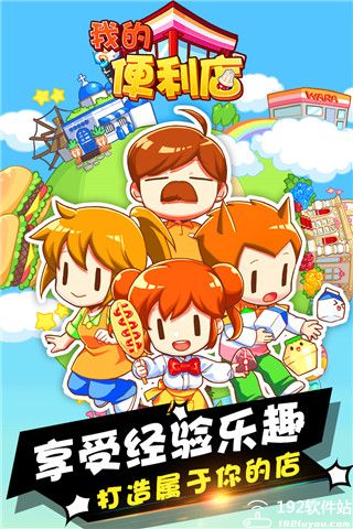我的便利店360版