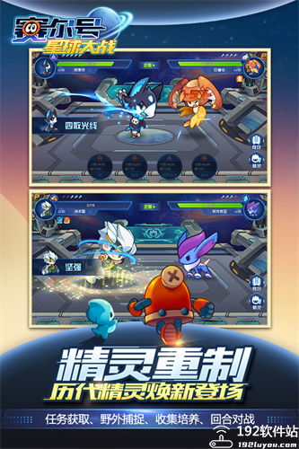 赛尔号星球大战百度版