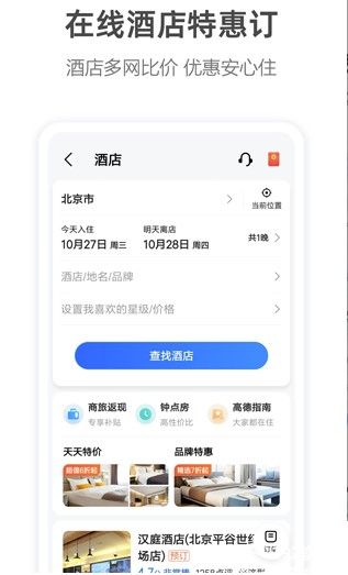高德地图2024最新版