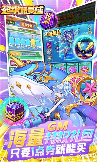 超级精灵球零氪无限刷充版