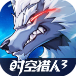 时空猎人3官方版