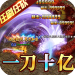 烈火屠龙新狂暴打金版