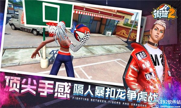 街篮2手游