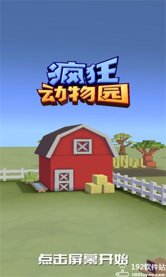 疯狂动物园内置作弊菜单版