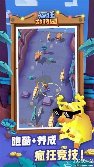 疯狂动物园无敌版