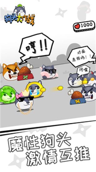 狗头大作战折相思版