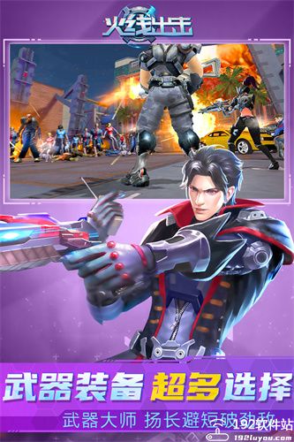火线出击官方版本