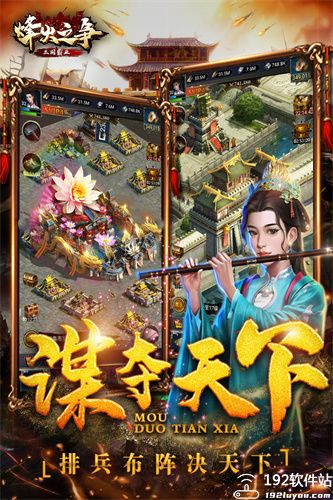 烽火之争官方版