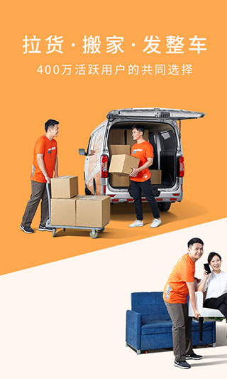 货拉拉APP