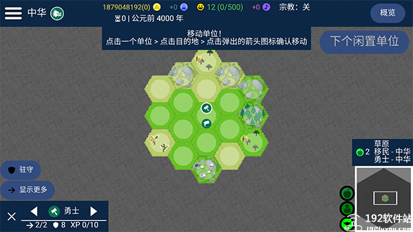 文明帝国无限兵力版