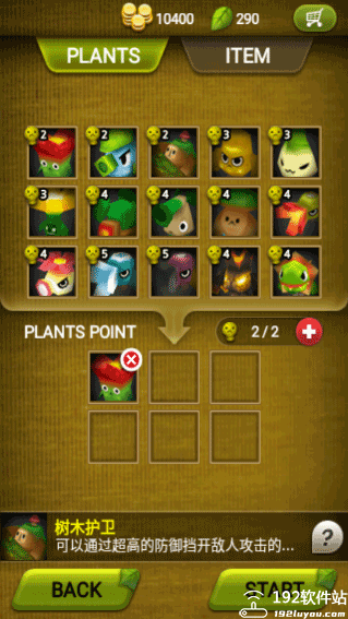 植物保卫战中文版