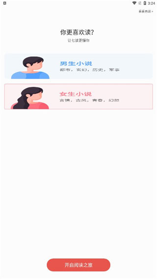 七读小说app