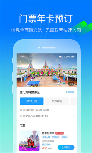 方特旅游app官方版