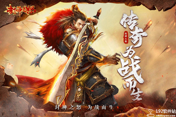 封神之怒新手攻略