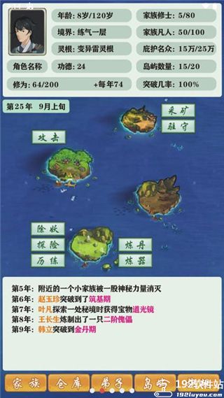 修仙家族模拟器内置修改器版