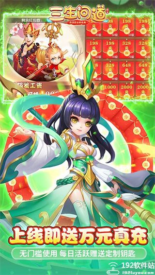 三生问道红包版