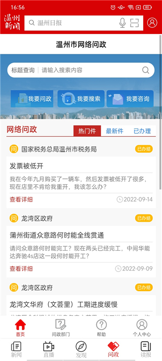 温州新闻app