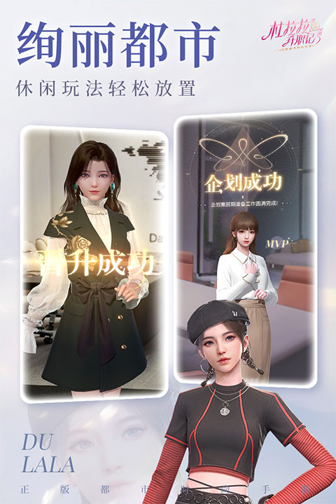 杜拉拉升职记手游内测版