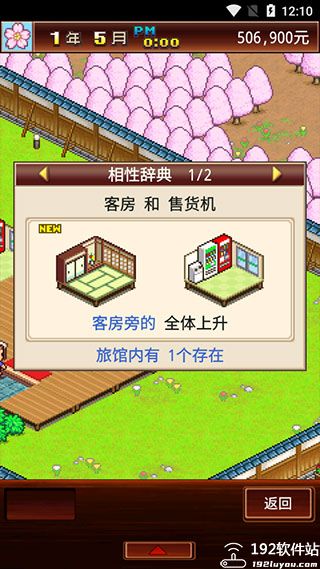 暖暖温泉乡中文版