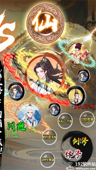 永恒仙域破解版