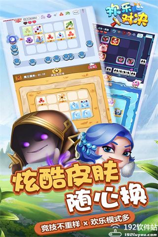 欢乐对决永久免费内购游戏