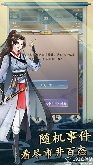 一亿小目标2无限内购版