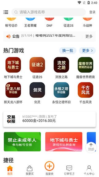 dd373游戏交易平台