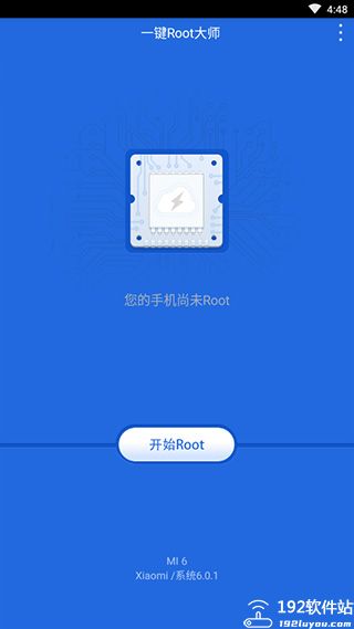一键root大师官方正版