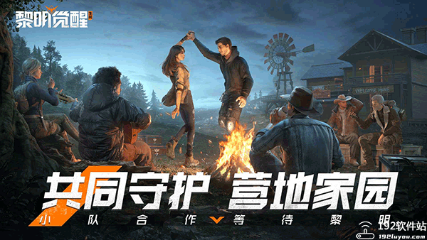 黎明觉醒生机官服