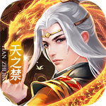 天之禁诸界破碎0.1折扣版