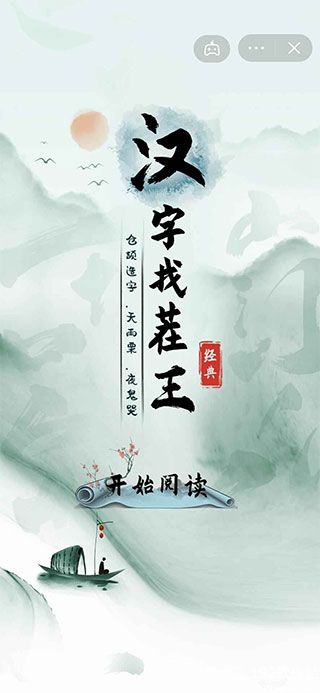 汉字找茬王无广告版