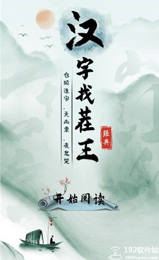 汉字找茬王官方版