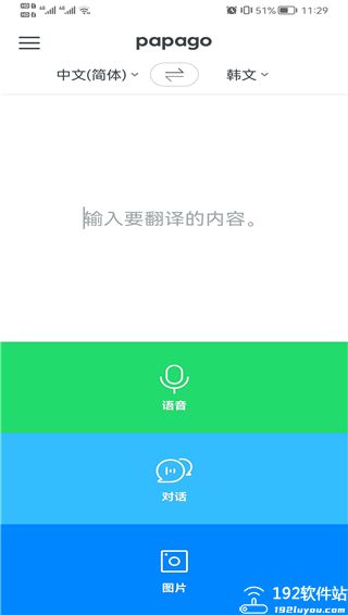 Papago官方版app