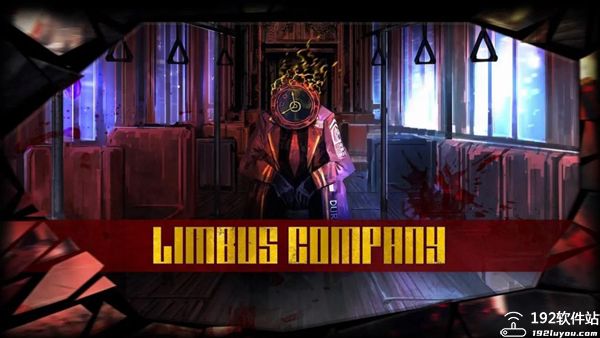 边狱巴士公司手游